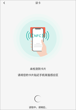 NFC读卡