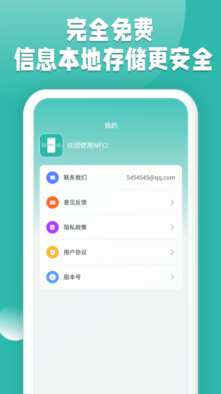 模拟nfc读卡截图