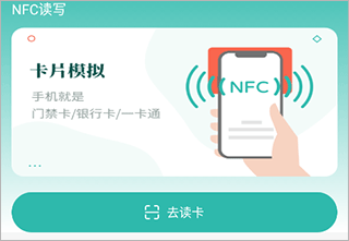 NFC读卡