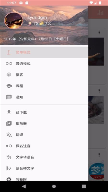 ELer日语截图