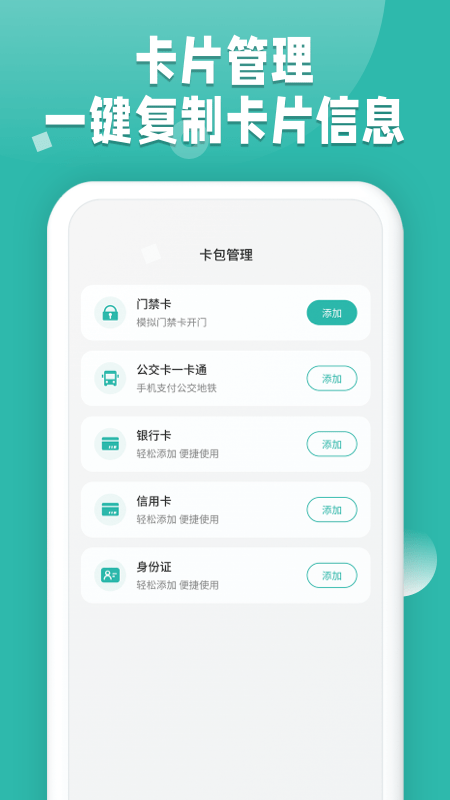 模拟nfc读卡截图