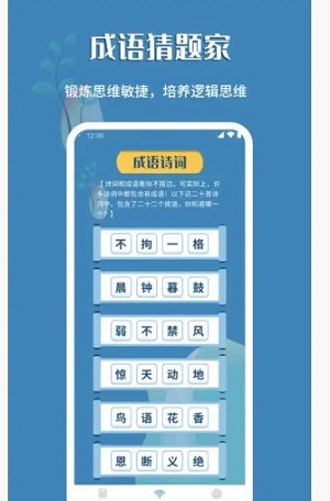 成语猜题家截图