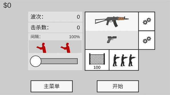 射杀僵尸防御MOD菜单游戏攻略