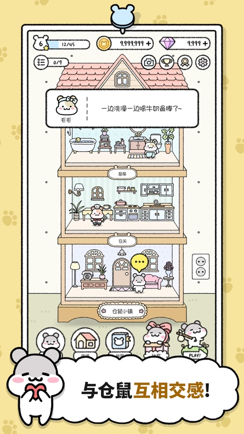 仓鼠小镇最新版截图