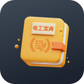 电工宝典手册app