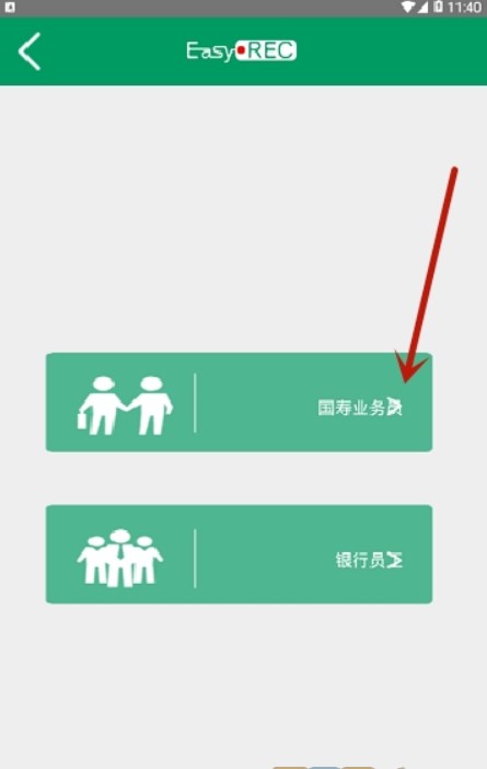 太平人寿智能双录系统使用教程