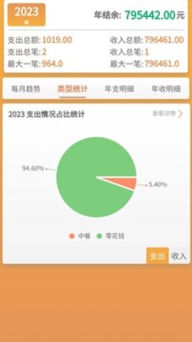 邦记账app截图