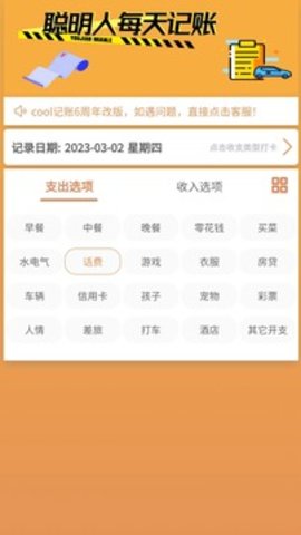 邦记账app截图
