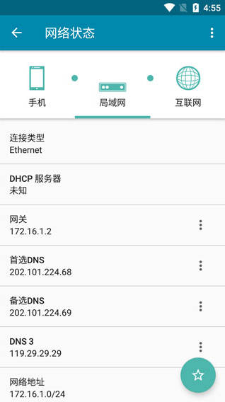 PingTools Pro使用教程