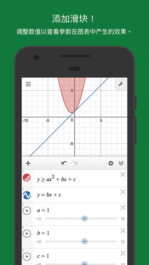 desmos图形计算器手机版