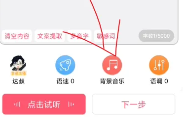 洋葱配音app导入音乐教程