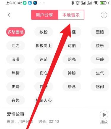 洋葱配音app导入音乐教程