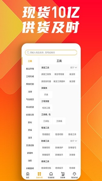 鑫方盛五金网上商城截图