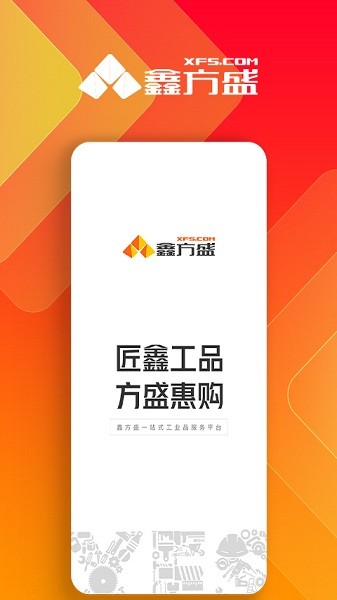 鑫方盛五金网上商城截图