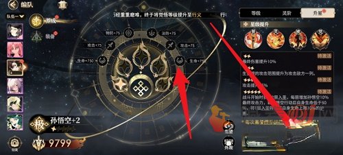 少年西游记2角色怎么升星 少年西游记2角色升星攻略