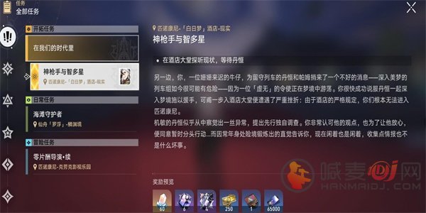 崩坏星穹铁道神枪手智多星任务怎么做 崩坏星穹铁道神枪手智多星任务攻略详解