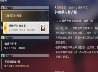 崩坏星穹铁道神枪手智多星任务怎么做 崩坏星穹铁道神枪手智多星任务攻略详解