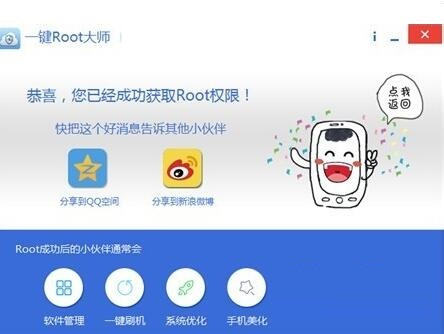 强力root工具一键root大师