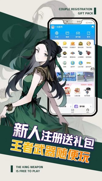 一元租号app截图