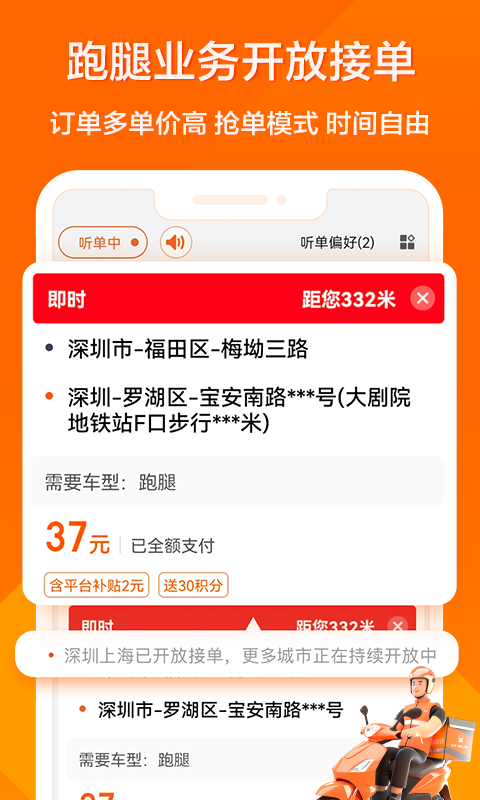 货拉拉跑腿骑手app截图