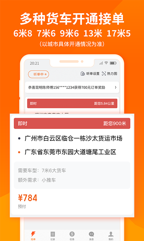 货拉拉跑腿骑手app截图