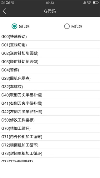 车工计算器7.4使用教程