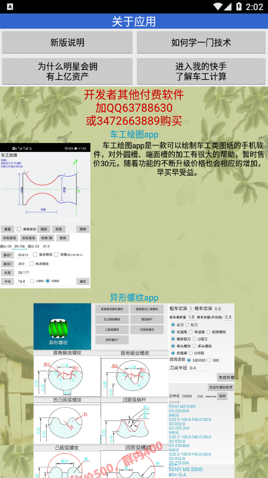 车工计算器7.4截图