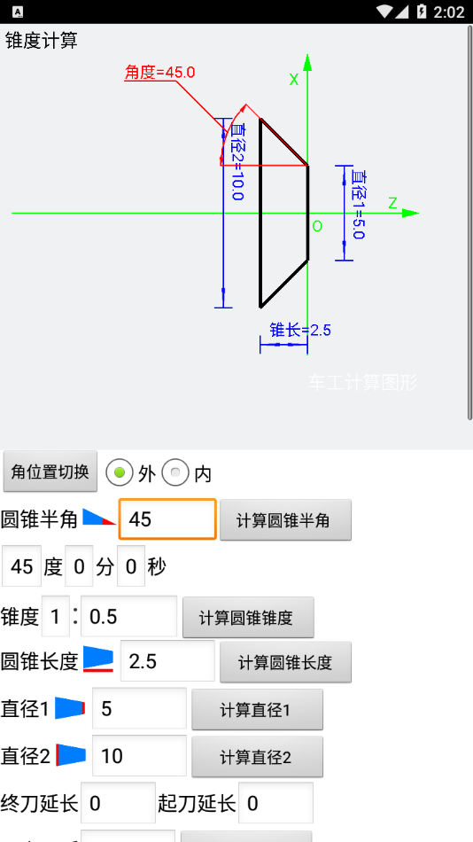 车工计算器7.4截图