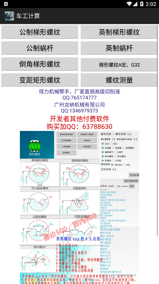 车工计算器7.4截图