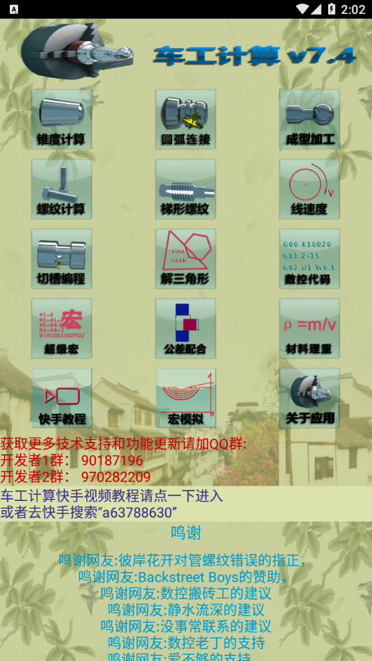 车工计算器7.4截图