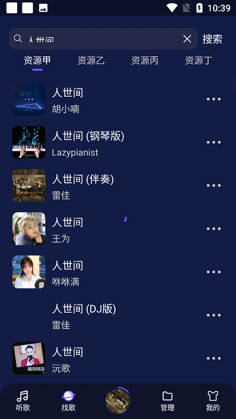 fly音乐最新版截图