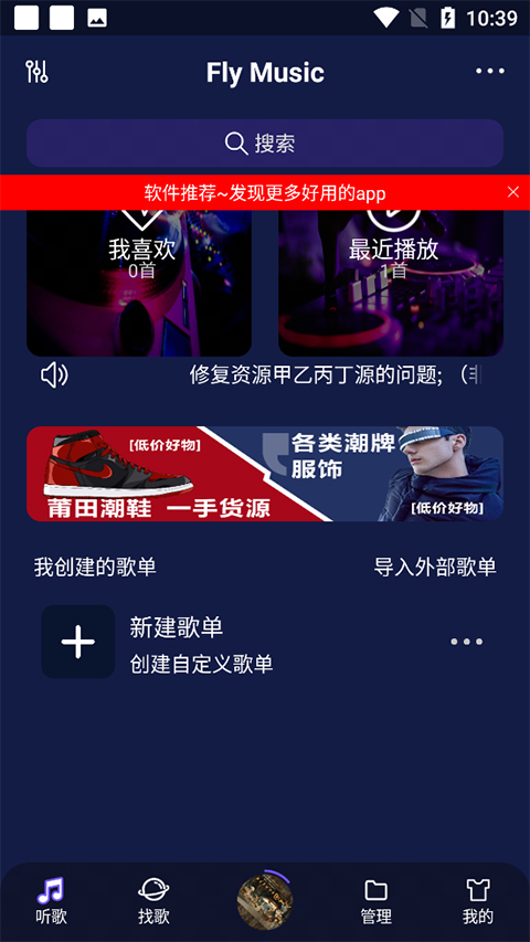 fly音乐最新版截图