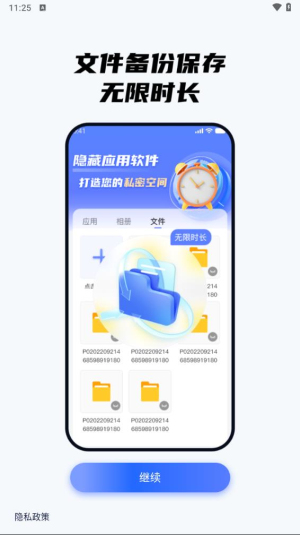 隐藏应用图标