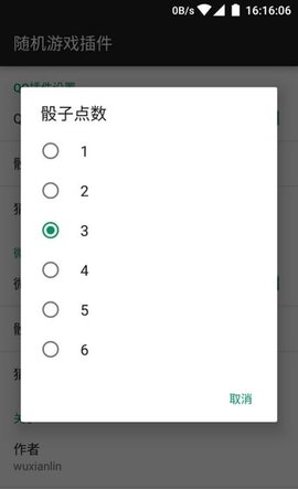 微信骰子点数控制器2024