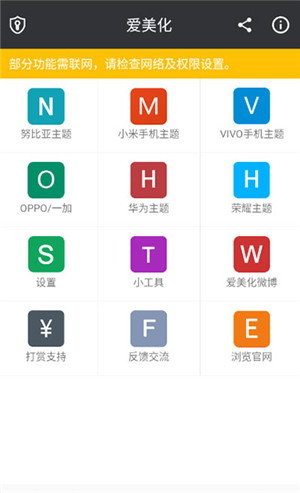 爱美化app截图