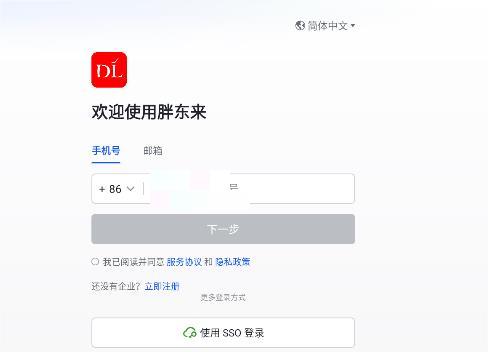 胖东来网上购物登录教程