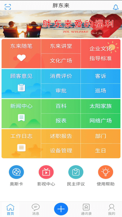 胖东来网上购物截图