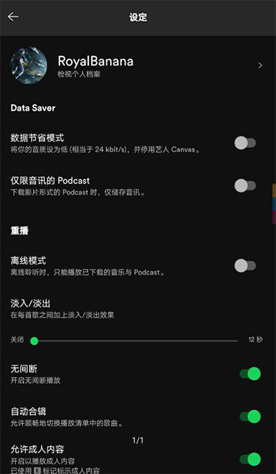 spotify免费版截图