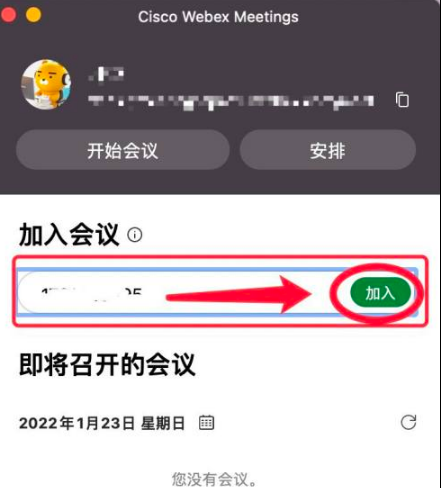 webex加入会议方法