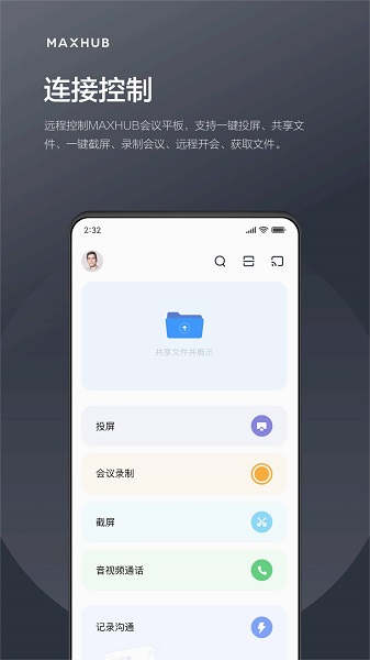 MAXHUB无线传屏截图