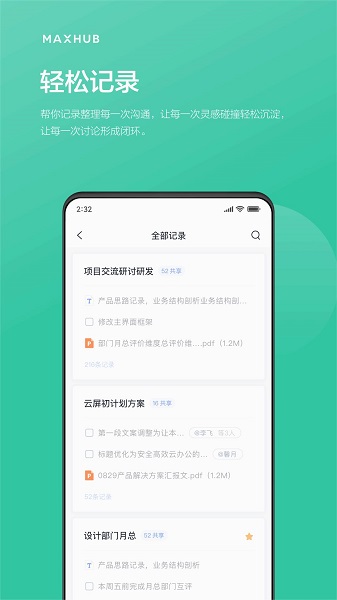 MAXHUB无线传屏截图