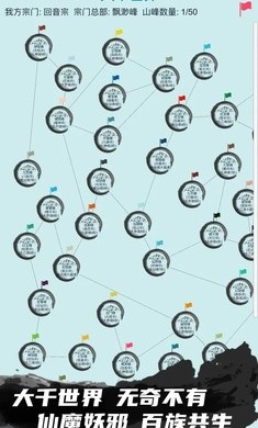 修仙宗门模拟器最新版截图