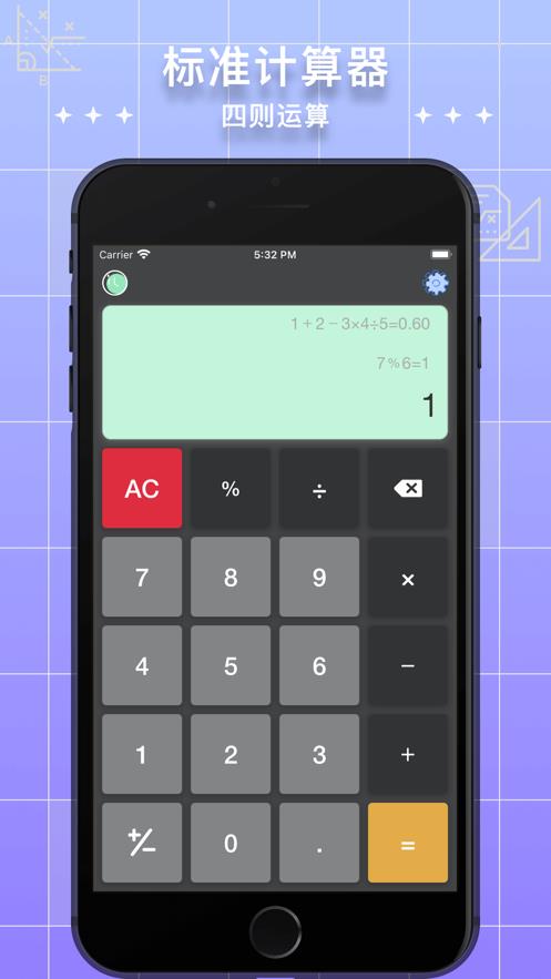 小二计算器Pro