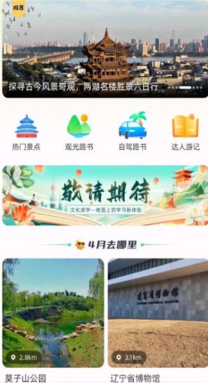 鹿驾旅行截图