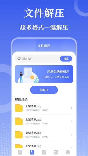 万能Zip钥匙截图