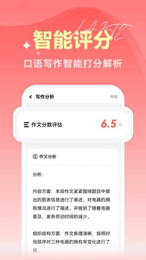 莱特雅思学习截图