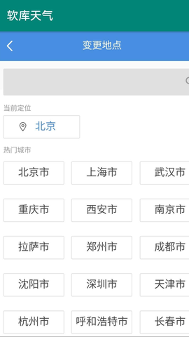 软库天气预报截图