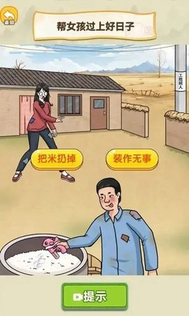 帅锅逆袭记截图