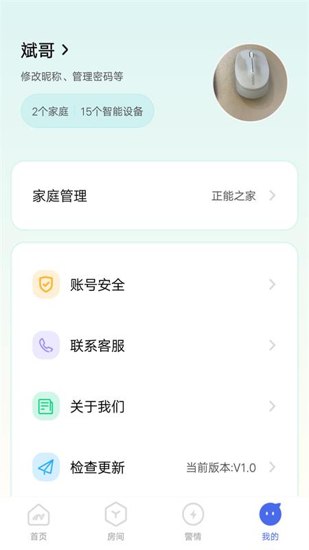 滋滋电工设备监控截图