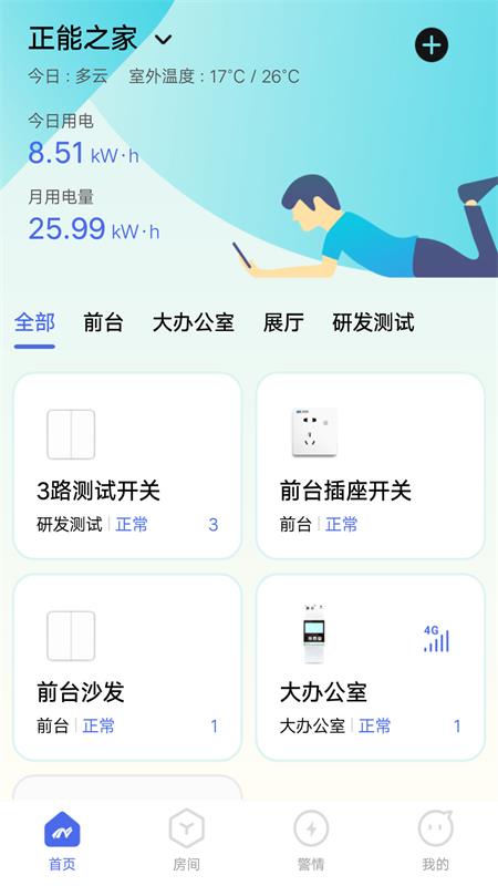 滋滋电工设备监控截图